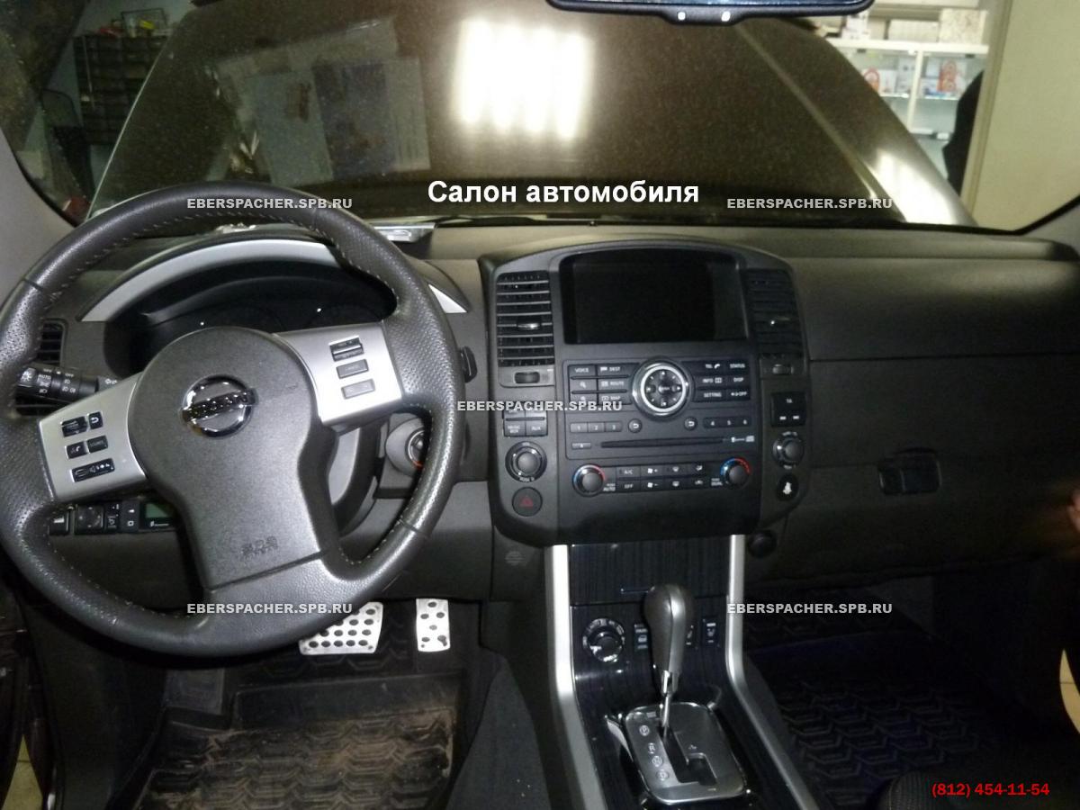 Установка Eberspacher (Эберспахер) Hydronic D5WS на Nissan Pathfinder R51  2,5D. Установочно-сервисный центр Eberspacher-Санкт-Петербург.